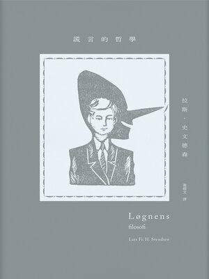 cover image of 謊言的哲學